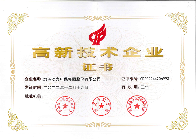 國家級(jí)高新技術(shù)企業(yè)證書