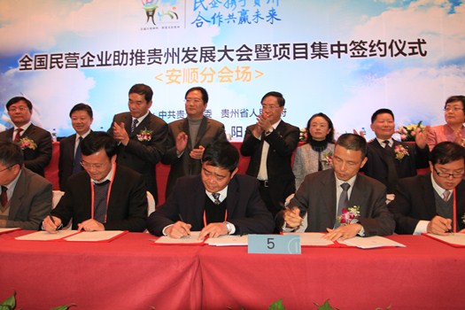 集團簽約貴州安順項目