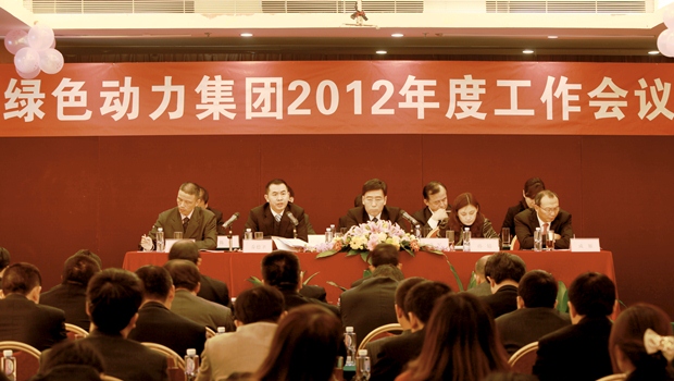 集團召開2012年度工作會議