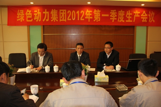 集團組織召開2012年第一季度生產(chǎn)運行工作會議