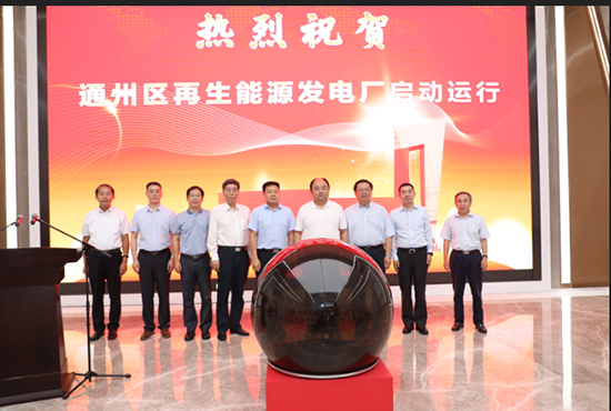 集團(tuán)下屬通州項(xiàng)目正式啟動(dòng)運(yùn)行