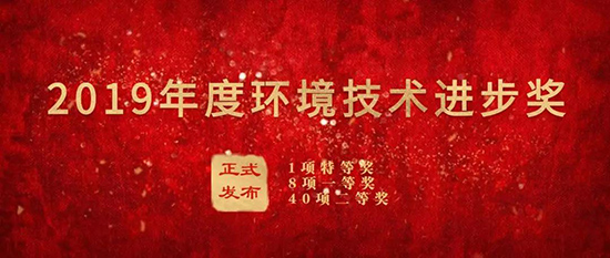 綠色動(dòng)力集團(tuán)榮獲“2019年度環(huán)境技術(shù)進(jìn)步獎(jiǎng)”二等獎(jiǎng)