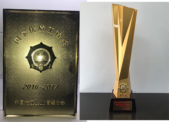 國家優(yōu)質(zhì)工程獎(jiǎng)