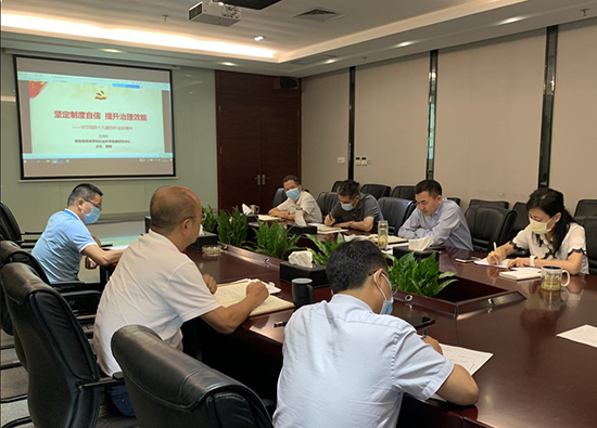 集團黨委開展學習貫徹黨的十九屆四中全會精神集中研討