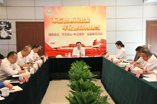 綠色動力集團開展“不忘初心再出發(fā) 牢記使命勇?lián)敗敝黝}教育