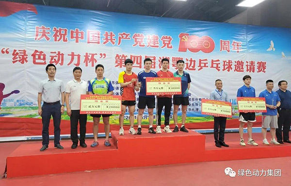 “綠色動力杯”第四屆湘鄂邊乒乓球邀請賽圓滿落幕