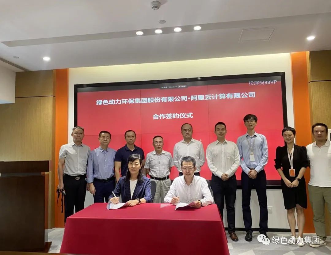 綠色動力集團與阿里云建立戰(zhàn)略合作關(guān)系