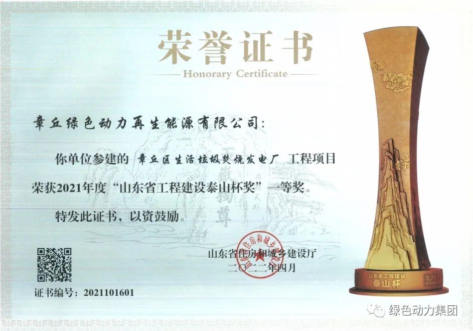綠色動(dòng)力章丘項(xiàng)目榮獲“泰山杯”一等獎(jiǎng)