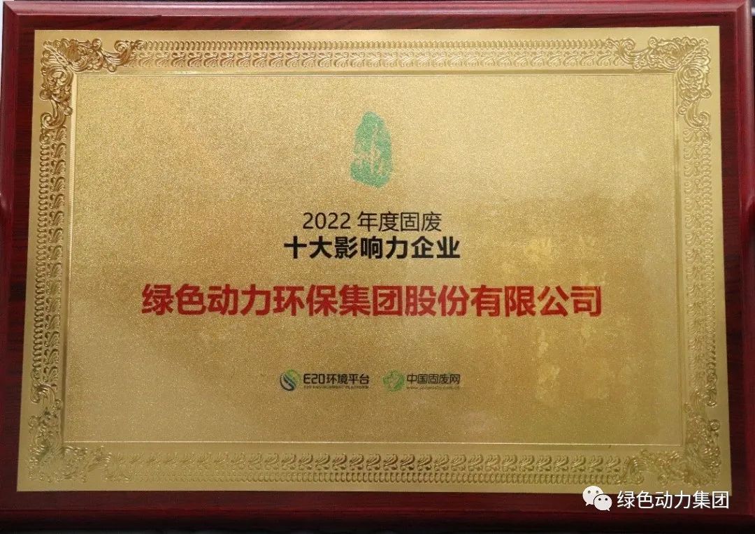 綠色動(dòng)力集團(tuán)一季度斬獲多項(xiàng)大獎(jiǎng)，品牌形象再升級(jí)