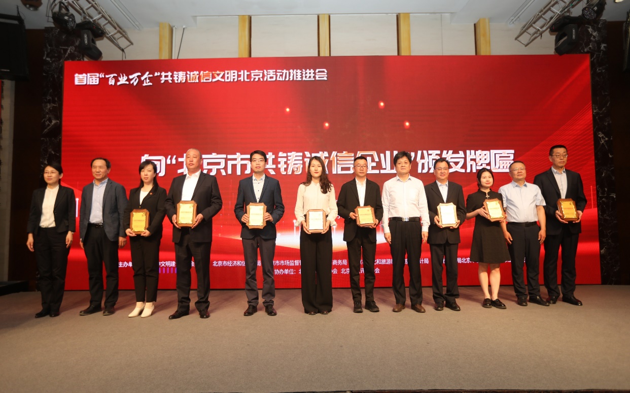 誠信興企 守信自律 | 綠色動力通州、密云公司榮獲“北京市共鑄誠信企業(yè)”稱號